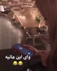 وااای این عالیه 🤣😝😝