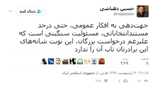 حسن دهباشی کارگردان فیلم انتخاباتی روحانی سال۹۲. انتخابات