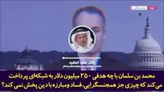 ۲۵۰ میلیون دلار هزینه شبکه ایران اینتر نشنال رو عربستان ا