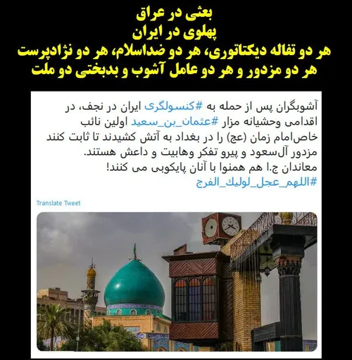 🔴 بعثی در عراق... پهلوی در ایران