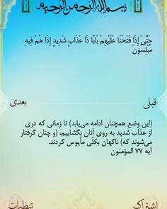 #هرروز_یک_آیه_با_قرآن