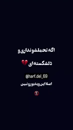 حالم‌ خیلی بده💔🖤🥀