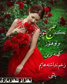 نکند صبح شود،🌸 🍃 