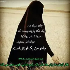 حجاب احترام به حرمتهای الهی است..