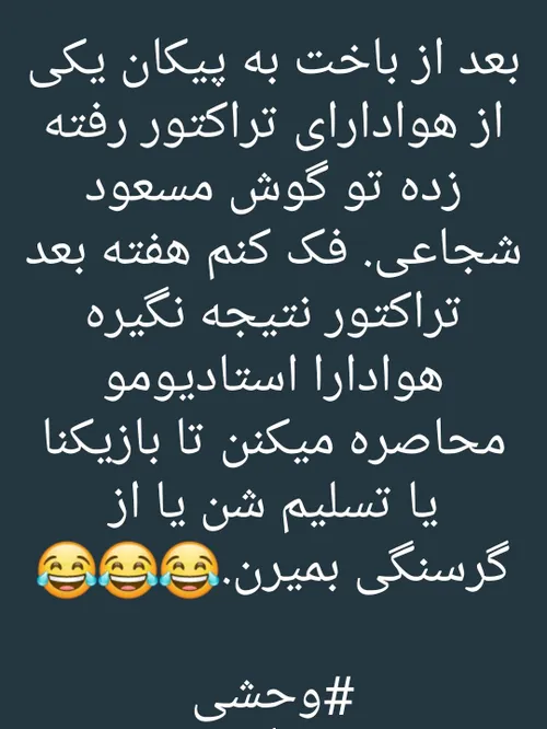 وحشی😐