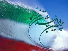 چو ایران نباشد تن من مباد