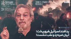 ✅ روزنامه‌نگار آمریکایی: