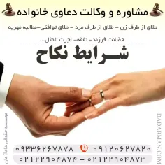 شرایط نکاح