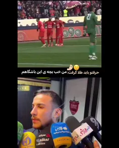 فرشاد احمد زاده پسر پرسپولیس❤️🫂