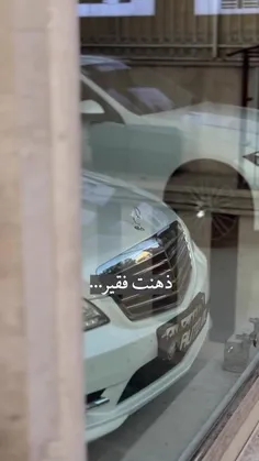 ذهنت فقیره ..