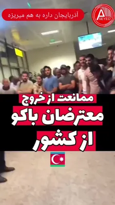 فرودگاه رو بستن و دنبال معترضین به دولت میگردند  و اجازه 