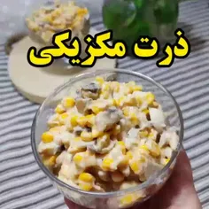 اگه ذرت مکزیکی دوس داری بیا اینجا👇🌽🌽 سلام چطورین ؟ببینم چ