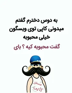 برو بای بدرک😅