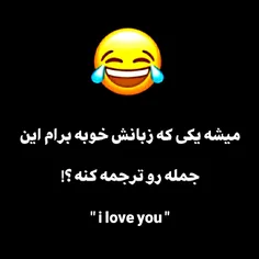 ترجمه کنید😉😁