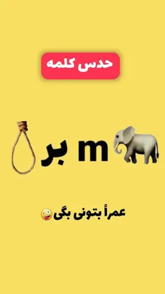 همه بگید