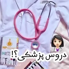 - دروس پزشکی : 👩🏻‍⚕💊