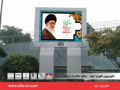 شرکت ایلیا تولید کننده تلویزیون های شهری در ایران جهت اطل