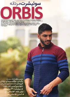 حراج بافت مردانه مدل ORBIS