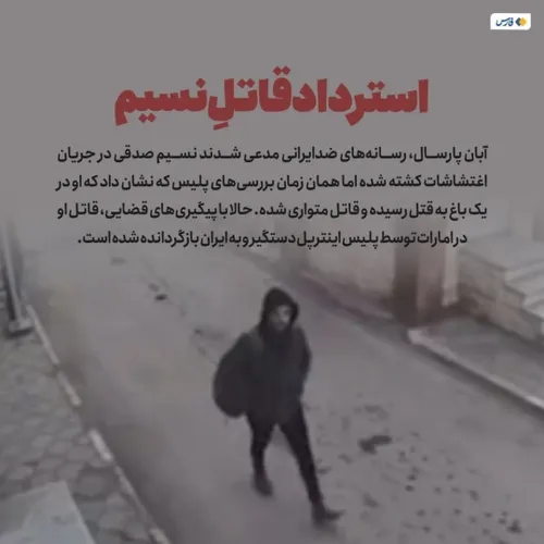 آبان پارسال، رسانه های ضد ایرانی مدعی شدند دختری به نام ن