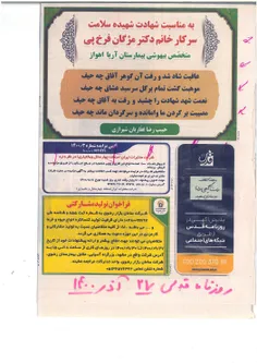 ان شاءالله بزودی در کنار دوستان شهیدمان خواهیم بود.