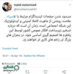 ‏گفت اینستاگرام حساب کاربریه تمام فرماندهان نظامی کشور را