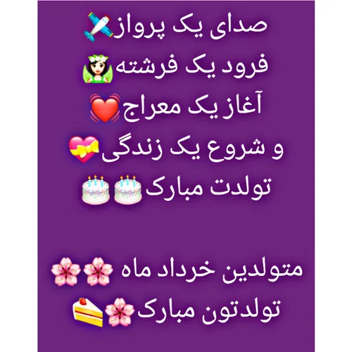 تولدتون مبارک🎂 🎂 🎂