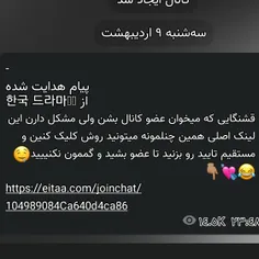 لینک چنل ایتا لطفا عضو شید و خوشحالمون کنید