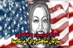 افتخار سازمان مجاهدین خلق به کشتار مردم بی گناه ایران