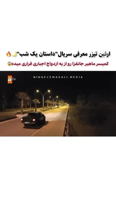 اولين تیزر 