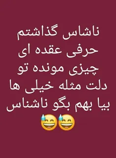 حرفتو ناشناس بگو