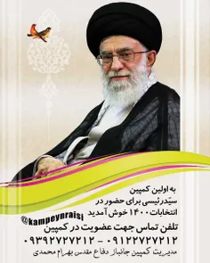 پیوستن به اولین کمپین مردمی دعوت از سيّد ابراهیم رئیسی برای حضور درانتخابات ۱۴۰۰ إِنْ شَاءَ ٱللَّٰهُ