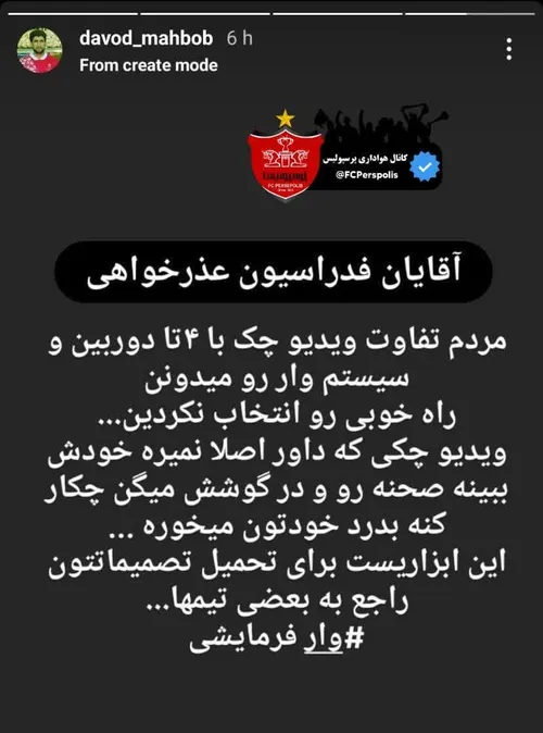 🔴 استوری داوود محبوب، بازیکن سابق پرسپولیس