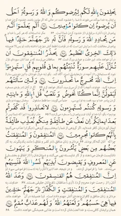 صفحه صد و نود و هفت سوره مبارکه توبه