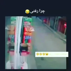 کجا میره 😂