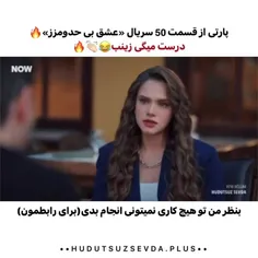 پارت هایی از قسمت ۵۰ سریال "  عشق بی حد و مرز "🤍