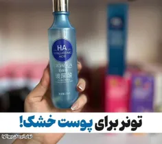 تونر هیالورونیک اسید 💧که مناسب انواع پوست 