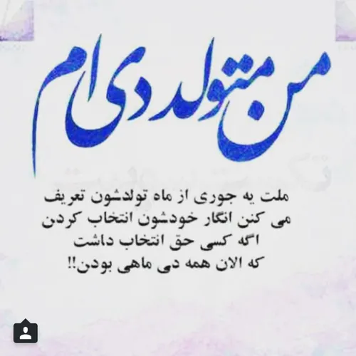 احساسی ام خاصم چون دی ماهی ام.