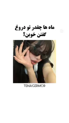 بنده بهمنیم 😎😎