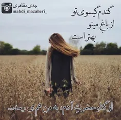 از گناه حضرت ادم ، به من هم می رسد...