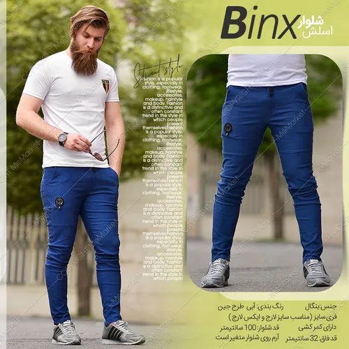 شلوار مردانه Binx(قیمت:69 هزار تومان+ ۸ت هزینه ی پست)رنگ: