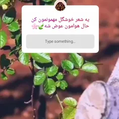 یه شعر خوب مهمونم کنید حال هوام عوض بشه 😇🥲