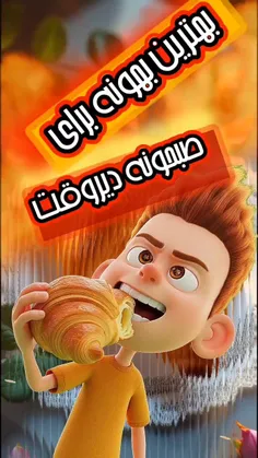 کروسان شکلاتی
