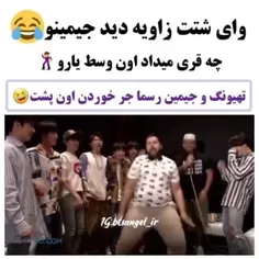 جیمین و تهیونگ اون پشت جر خوردن 😂😂