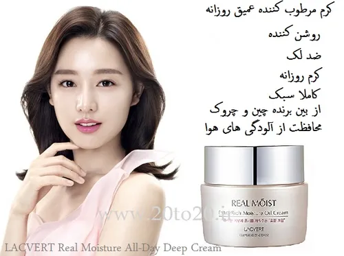 کرم مرطوب کننده عمیق روزانه LACVERT Real Moisture All-Day