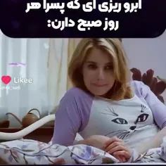 ما پسرا هر صبح. 