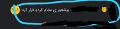 تو اتاق چت کلا آبروش رو بردم🤣🤣