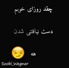 #Soobi_Wegner