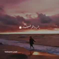 دختر قوی 🦋💛