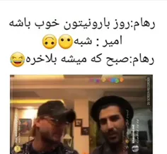 بالاخره که روز میشه 😂 😂