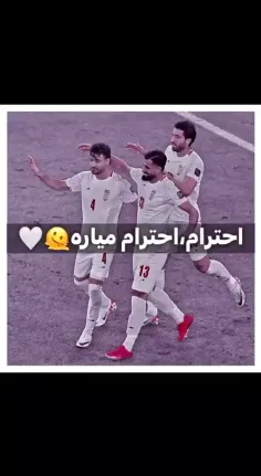 احترام؛احترام میاره...🤏🤍